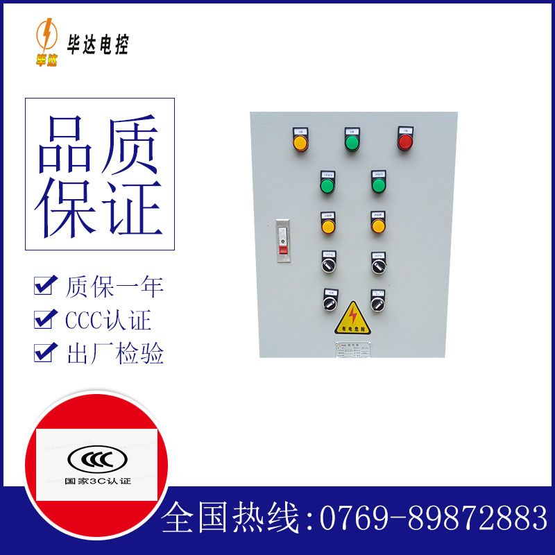 北票水泵控制箱