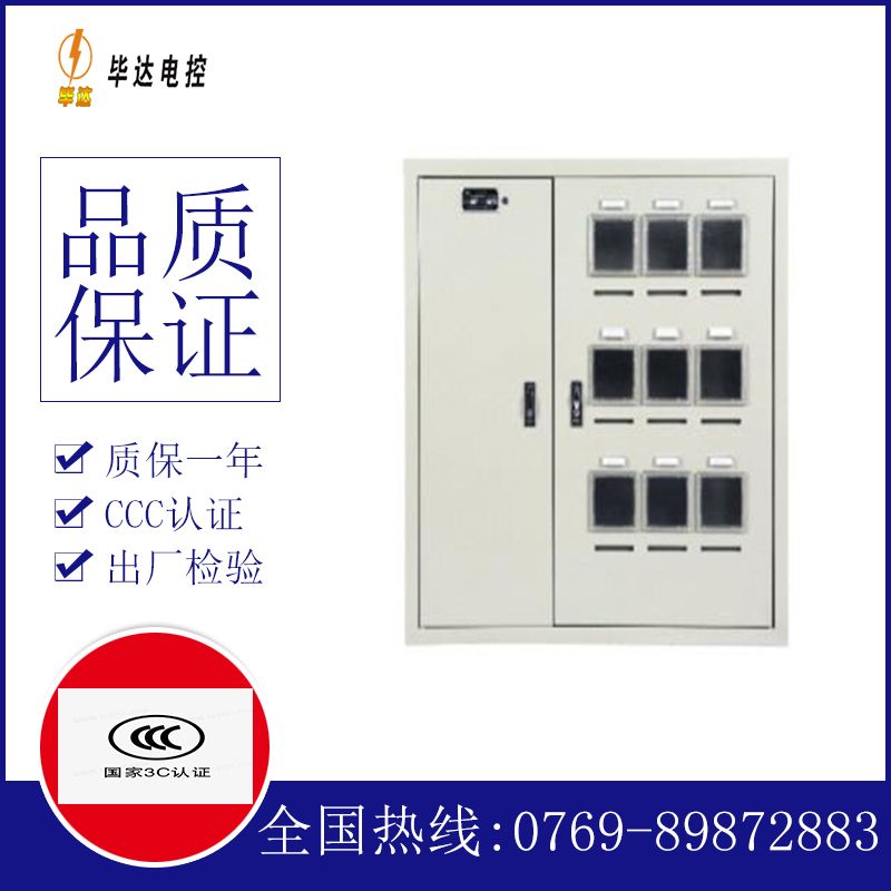 北票电表箱